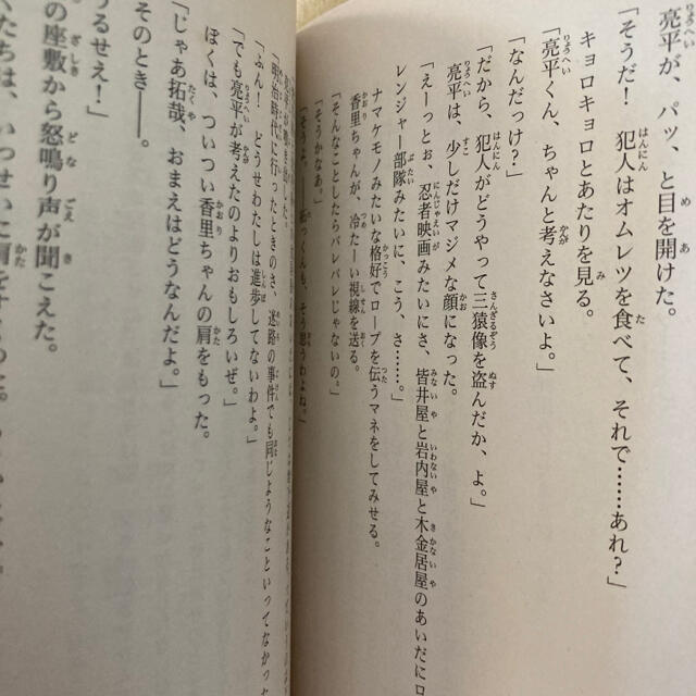 講談社(コウダンシャ)の児童書☆青い鳥文庫 ご隠居さまは名探偵！ 水戸黄門とタイムスリップ探偵団 エンタメ/ホビーの本(絵本/児童書)の商品写真