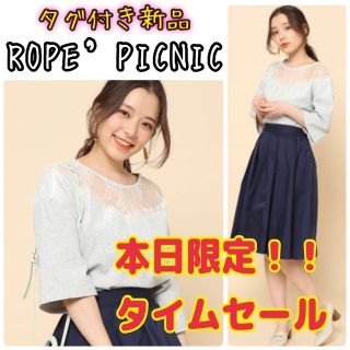 ロペピクニック(Rope' Picnic)のROPE’ PICNIC レース切替ポンチトップス グレー(カットソー(半袖/袖なし))