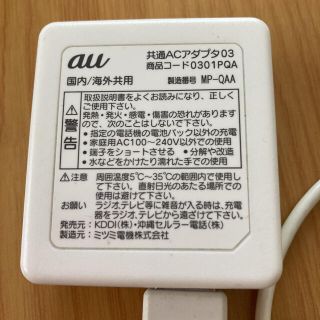 エーユー(au)のKDDI 0301PQA  充電器(バッテリー/充電器)