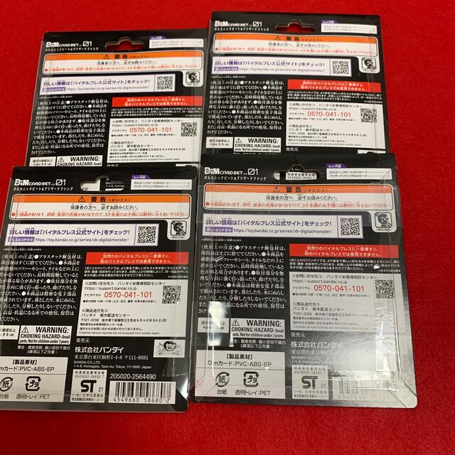 Dimカードセット Vol.1　バイタルブレス　デジモン　新品