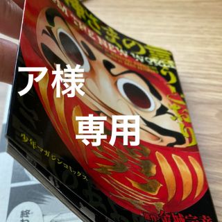 神さまの言うとおり １、2 全巻(少年漫画)