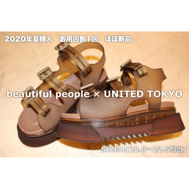 最終値引！即日発送beautifulpeople × UNITED TOKYO