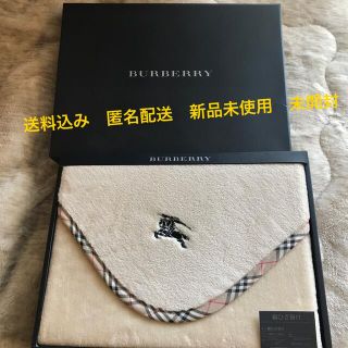 バーバリー(BURBERRY)のBurberry ひざ掛け　毛布　新品未使用未開封　送料込み匿名配送(毛布)