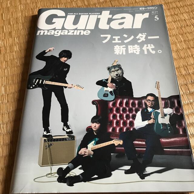 Guitar magazine (ギター・マガジン) 2017年 05月号 エンタメ/ホビーの雑誌(音楽/芸能)の商品写真