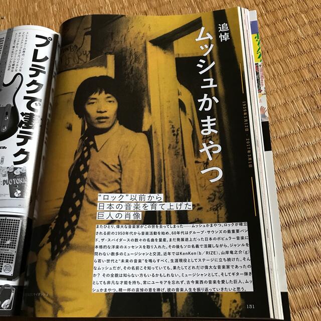 Guitar magazine (ギター・マガジン) 2017年 05月号 エンタメ/ホビーの雑誌(音楽/芸能)の商品写真