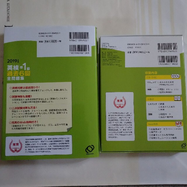 英検準１級過去６回全問題集 文部科学省後援 ２０１９年度版 CDセット付き過去問 エンタメ/ホビーの本(資格/検定)の商品写真