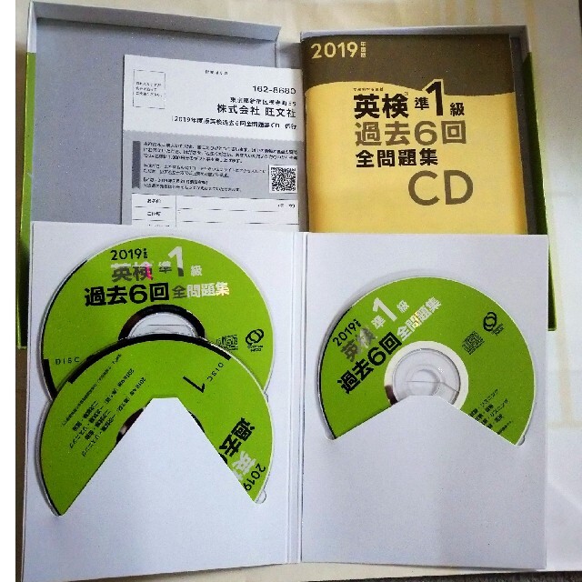 英検準１級過去６回全問題集 文部科学省後援 ２０１９年度版 CDセット付き過去問 エンタメ/ホビーの本(資格/検定)の商品写真