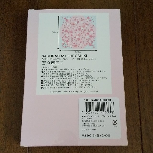 Starbucks Coffee(スターバックスコーヒー)のスタバ SAKURA2021 ふろしき、クリップセット インテリア/住まい/日用品の日用品/生活雑貨/旅行(日用品/生活雑貨)の商品写真