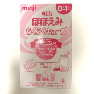 メイジ(明治)のほほえみ　らくらくキューブ(乳液/ミルク)