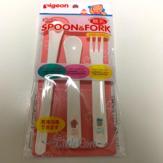 【新品・未開封】ピジョン　離乳食スプーン＆フォーク(スプーン/フォーク)