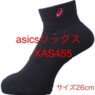 アシックス(asics)の【入荷品、新品】asics ソックス10 XAS455 バレー・バスケット(バスケットボール)