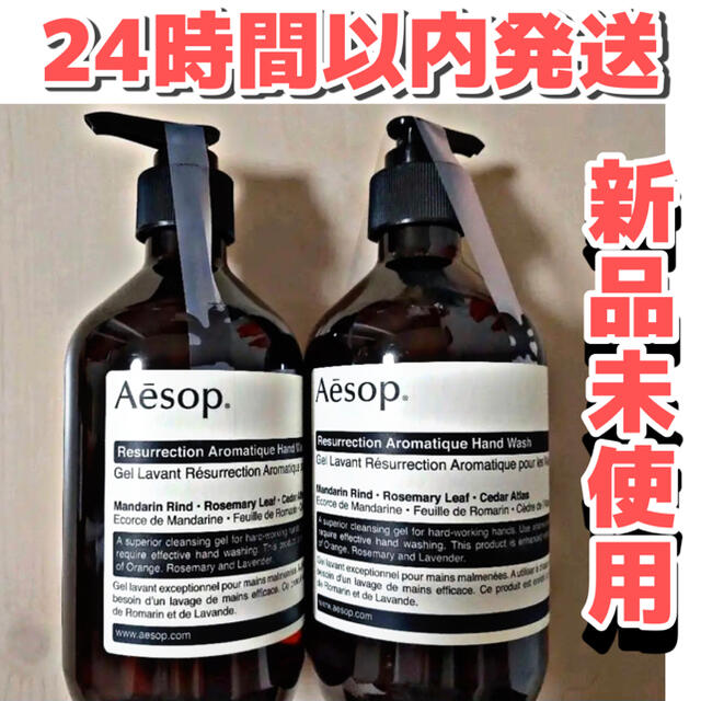 Aesop レスレクション ハンドウォッシュ 500ml 2個セット