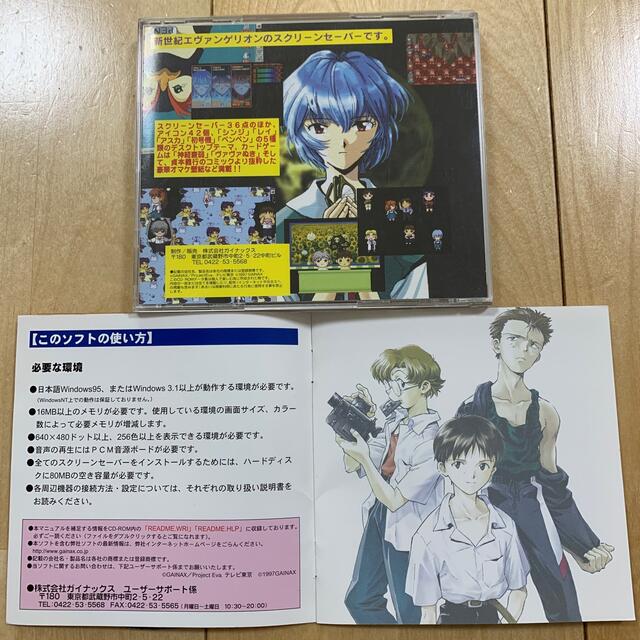 新世紀エヴァンゲリオン　スクリーンセーバー　Windows95 エンタメ/ホビーのDVD/ブルーレイ(アニメ)の商品写真