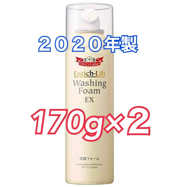 Dr.Ci Labo(ドクターシーラボ)の新品 2020年製 ドクターシーラボ エンリッチリフト ウォッシングフォーム コスメ/美容のスキンケア/基礎化粧品(洗顔料)の商品写真