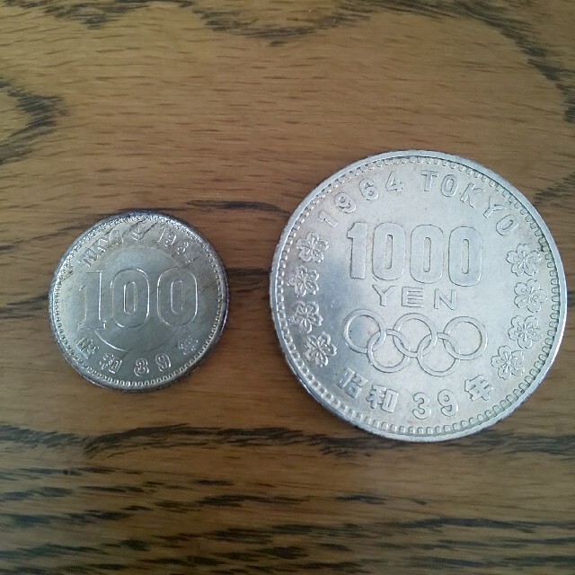 東京オリンピック 記念硬貨 ： 1000円　100円１９６４　昭和３９年 エンタメ/ホビーの美術品/アンティーク(貨幣)の商品写真