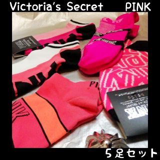 ヴィクトリアズシークレット(Victoria's Secret)のPINK　５足セット　アンクルソックス(ソックス)