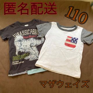 マザウェイズ(motherways)の【最終価格590→500】2枚セット 110 マザウェイズ 男子 半袖 Tシャツ(Tシャツ/カットソー)