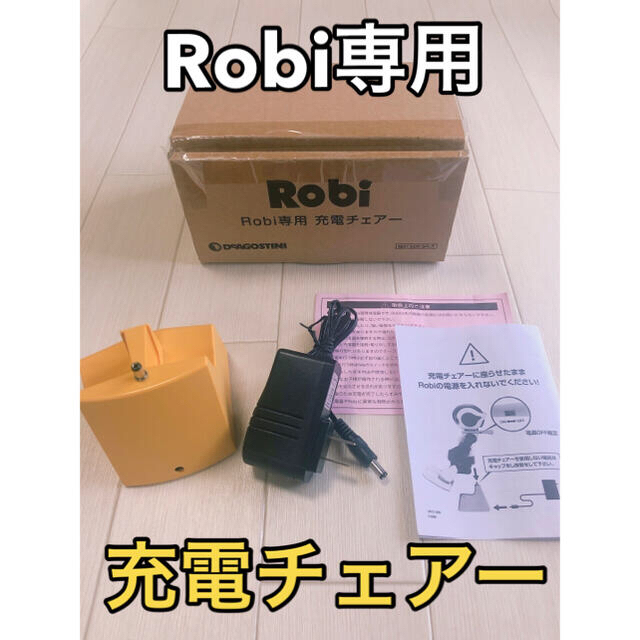 Robi専用 充電チェアー＆61号交換用パーツ エンタメ/ホビーのおもちゃ/ぬいぐるみ(模型/プラモデル)の商品写真