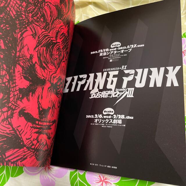 劇団☆新感線　五右衛門ロックⅢ  『ZIPANG PUNK』パンフレット チケットの演劇/芸能(演劇)の商品写真