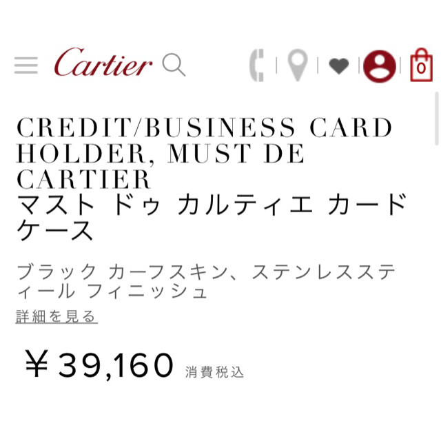 Cartier(カルティエ)のカルティエ　Cartier 名刺入れ メンズのファッション小物(名刺入れ/定期入れ)の商品写真