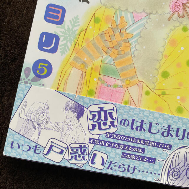 コミンカビヨリ　5 エンタメ/ホビーの漫画(少女漫画)の商品写真