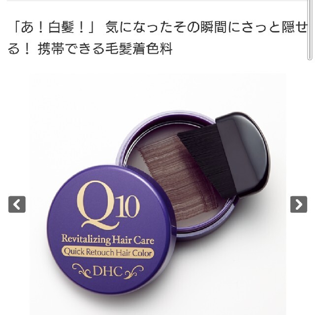 DHC(ディーエイチシー)のkaboriさま用DHC クイックリタッチカラー コスメ/美容のヘアケア/スタイリング(白髪染め)の商品写真