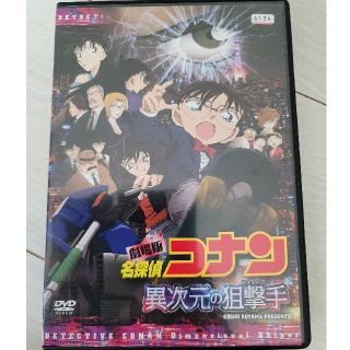 ショウガクカン(小学館)の劇場版　名探偵コナン　異次元の狙撃手 DVD(アニメ)