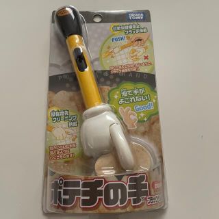 タカラトミー(Takara Tomy)のポテチの手　ブラックペッパーカラー(その他)