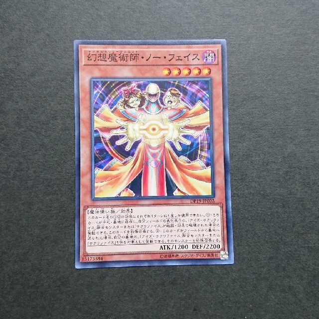 遊戯王(ユウギオウ)の【セットで50円】遊戯王 幻想魔術師・ノー・フェイス エンタメ/ホビーのトレーディングカード(シングルカード)の商品写真