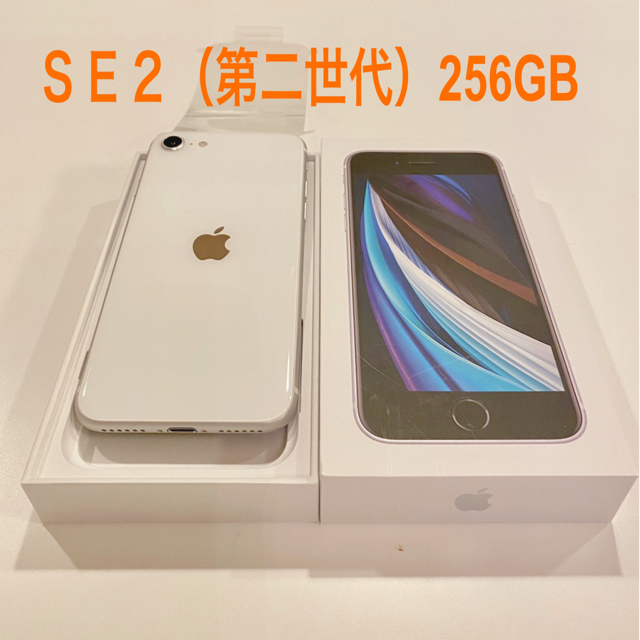 人気アイテム iPhone - iPhone SE 256GB ホワイト  (後期パッケージ) 第2世代 スマートフォン本体