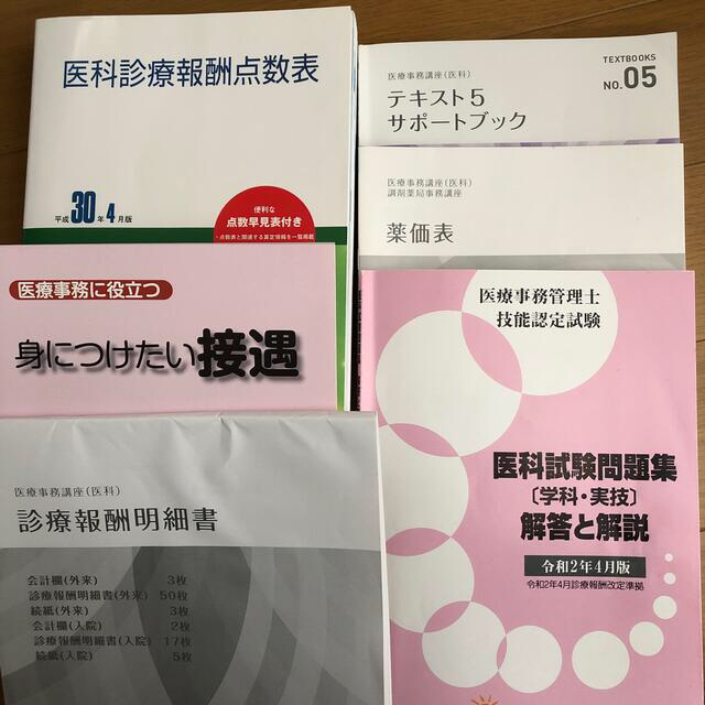 DVDつき！医療事務管理士テキスト＋おまけ エンタメ/ホビーの本(資格/検定)の商品写真