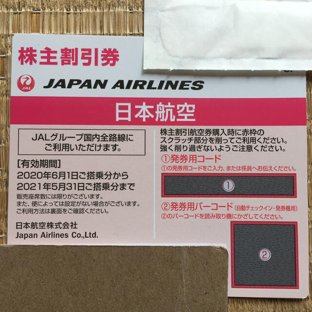 JAL(日本航空)(ジャル(ニホンコウクウ))のJAL株主優待券 チケットの優待券/割引券(その他)の商品写真