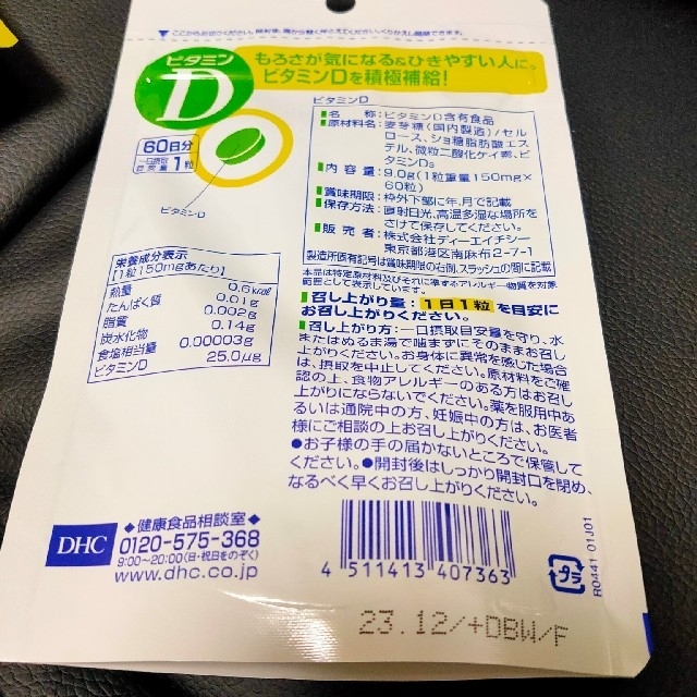 ビタミンD DHC 60日分 5袋 食品/飲料/酒の健康食品(ビタミン)の商品写真