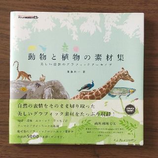 動物と植物の素材集 美しい自然のグラフィックア－カイブ(コンピュータ/IT)