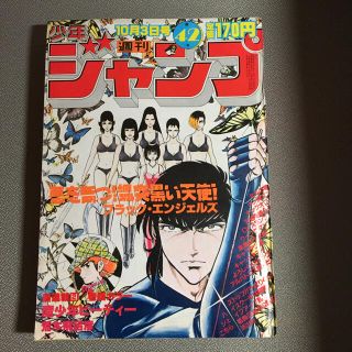 週刊少年ジャンプ 42号の通販 94点 フリマアプリ ラクマ