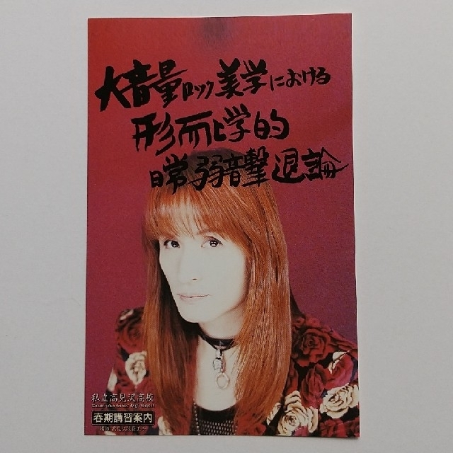 高見沢俊彦 ロックばんカード THE ALFEEの通販 by Sasaゆ's shop 高見沢俊彦 ロックばんカード THE ALFEEの通販 by Sasaゆ's shop