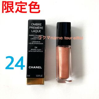 シャネル(CHANEL)の限定色 シャネル CHANEL オンブルプルミエールラック 24 アイシャドウ (アイシャドウ)