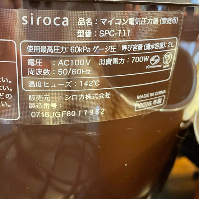 siroca マイコン電気圧力鍋 スマホ/家電/カメラの調理家電(調理機器)の商品写真