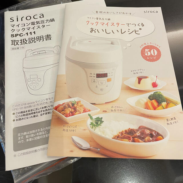 siroca マイコン電気圧力鍋 スマホ/家電/カメラの調理家電(調理機器)の商品写真