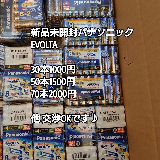 Panasonic(パナソニック)の説明欄必読 新品未使用パナソニック エボルタ 単4 30本～ スマホ/家電/カメラの生活家電(その他)の商品写真