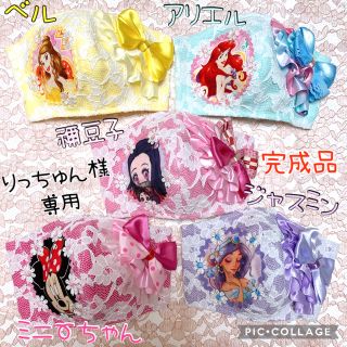 子供用 プリンセス 鬼滅の刃 レース インナーマスク カバーマスク(外出用品)