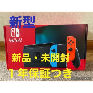 【新品・未開封】任天堂スイッチ本体Nintendo Switch(家庭用ゲーム機本体)