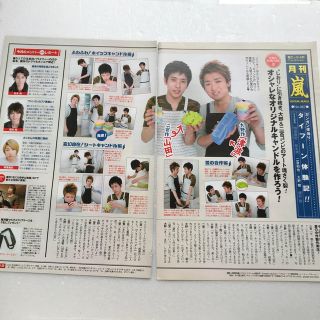 嵐　ザテレビジョン　切り抜き(印刷物)