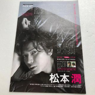 松本潤　ザテレビジョン　切り抜き(印刷物)