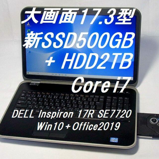 デル Inspiron SE7720 新品SSD＋大容量HDD 新品バッテリー 最終値下げ
