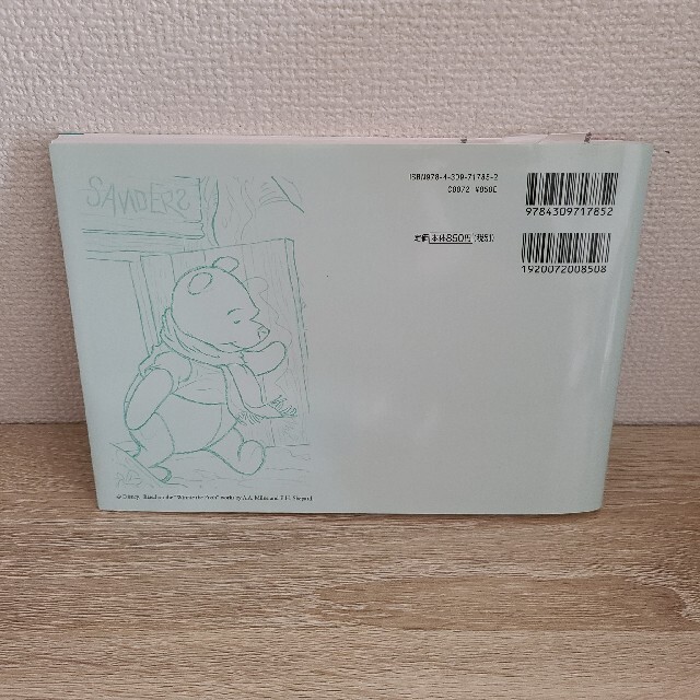 くまのプーさん(クマノプーサン)の大人の塗り絵ＰＯＳＴＣＡＲＤ　ＢＯＯＫ　くまのプ－さんと森のなかま編 エンタメ/ホビーの本(アート/エンタメ)の商品写真