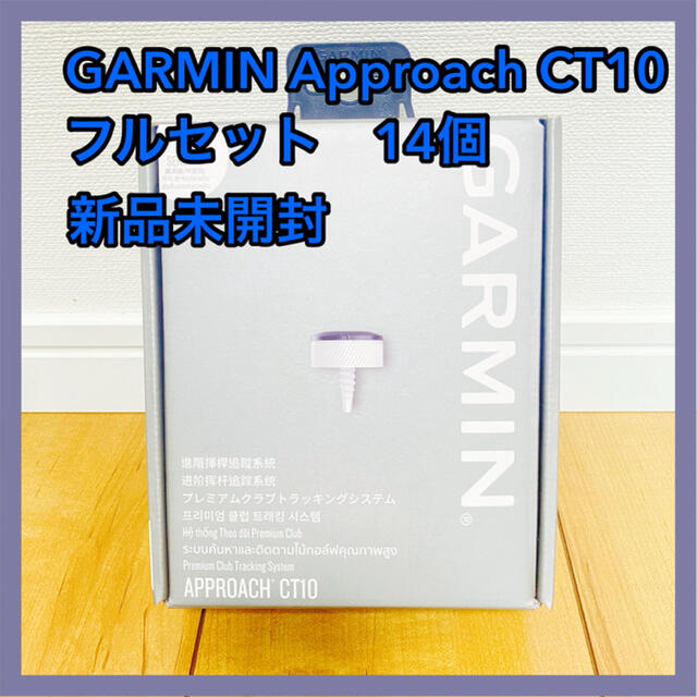 【新品未使用】　GARMIN approach CT10 フルセセット