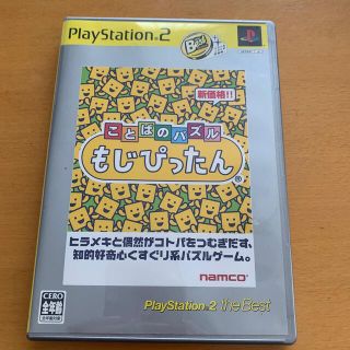 プレイステーション2(PlayStation2)のことばのパズル もじぴったん（PlayStation 2 the Best） P(家庭用ゲームソフト)