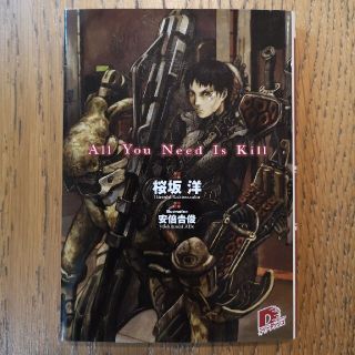 Ａｌｌ　Ｙｏｕ　Ｎｅｅｄ　Ｉｓ　Ｋｉｌｌ(文学/小説)