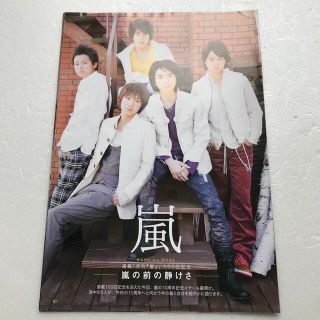 嵐　ザテレビジョン　切り抜き(印刷物)